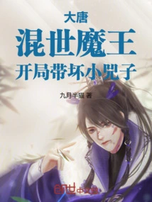 Datang: the Devil Incarnate, Leading the Little Sizi into Trouble at the Beginning