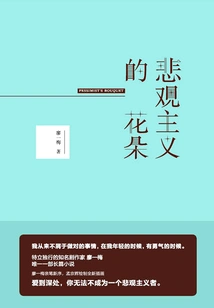 Flowers of Pessimism