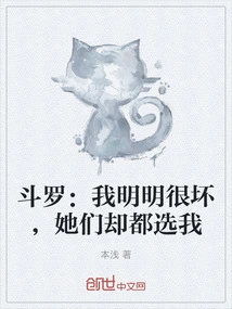 Douluo: I'm Obviously Bad, but They All Choose Me