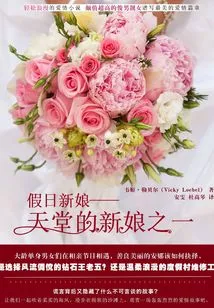 Holiday Bride: One of the Brides of Heaven