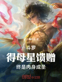 Douluo: after Receiving the Gift from the Mother Star, the Body Will Finally Become a Saint