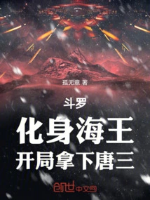 Douluo: Transform into the Sea King and Defeat Tang San at the Beginning!
