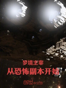 Dream Master: Starting from the Horror Copy