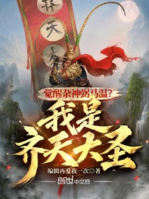 Awakening the Miscellaneous God Bi Mawen? I Am the Monkey King!