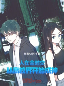 In the Golden Time and Space, People Become Gods Starting from the University World!