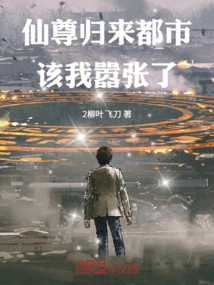 The Immortal Lord Returns to the City: It's My Turn to Be Arrogant!