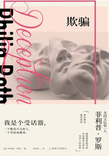 Deception (the Complete Works of Philip Roth)