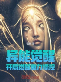 Awakening of Superpowers, Awakening of Gravity Control at the Beginning