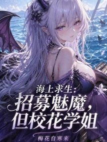 Survival at Sea: Recruiting Succubi, but the School Beauty Is