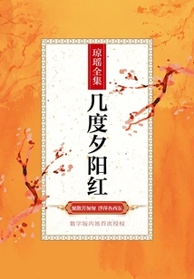 Several Degrees of Sunset Red