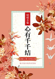 There Are Thousands of Knots in My Heart