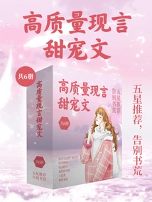 High-quality Contemporary Sweet Pet Articles (6 Volumes in Total)