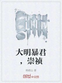Tyrant of the Ming Dynasty, Chongzhen