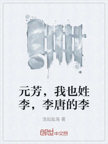 Yuanfang, My Surname is Also Li, Li from Li Tang