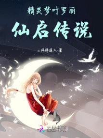 Elf Dream Ye Luoli Fairy Tale