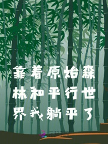 I Lay Down Against the Virgin Forest and the Parallel World