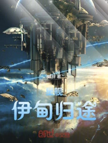 Starship: Eden and Homecoming