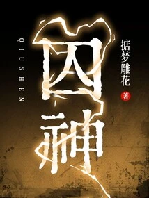 Prisoner God