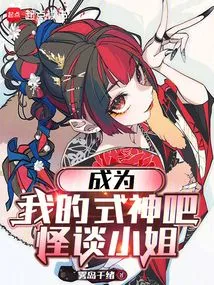 Be My Shikigami, Miss Kaidan