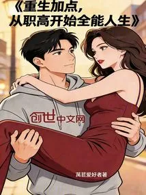 Rebirth, Add Points, Start an All-round Life from Vocational High School