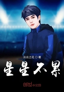 The Stars Are Not Tired