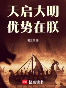 Apocalypse and Ming Dynasty, the Advantage Lies with Me