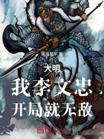 Daming: I, Li Wenzhong, Am Invincible at the Beginning