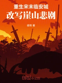 Rebirth of Lin'an City in the Late Song Dynasty: Rewriting the Yashan Tragedy