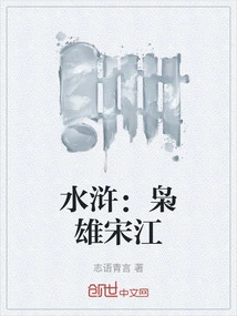 Water Margin: Hero Song Jiang