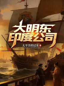 Ming East India Company