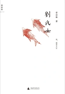 Chilling Past Stories of Female Prisoners: Liu's Daughter