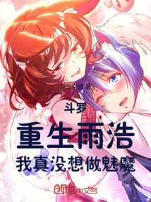 Douluo: Peerless Yuhao, I Really Don't Want to Be a Succubus