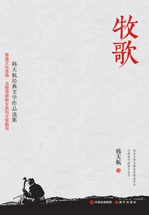 Pastoral Song (the Original Novel of the Tv Series "the Great Pastoral Song")