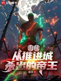 Pirates: the Emperor Who Emerged from Impel Down