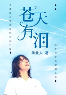 There Are Tears in the Sky