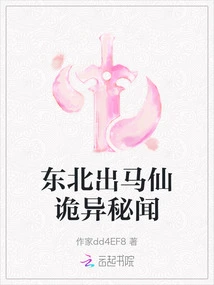 The Strange Secret About the Horse Fairy from Northeast China