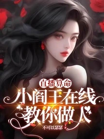 Live Fortune Telling: Little Hell Teaches You How to Be a Good Person Online