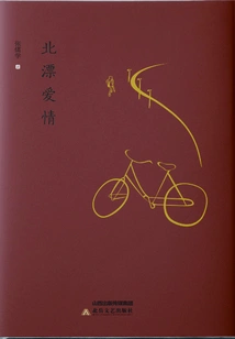 Beidiao Love