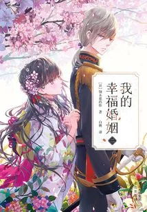 My Happy Marriage (2)