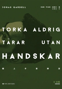 Put on Gloves to Wipe Tears: 03 Separation