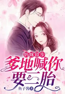 Mommy Stays, Daddy Calls You to Have Three Children