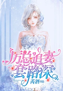 Mr. Li Has a Lot of Tricks to Chase His Wife