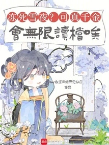 Freezing to Death on a Snowy Night? It's True That the Rich Girl Can Read Files Infinitely