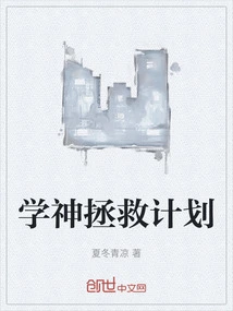 Xueshen Rescue Plan