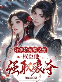 She is so Pregnant, Delicate, Soft and Charming, but He Takes it Away from Powerful Officials