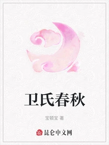 Wei's Spring and Autumn Period
