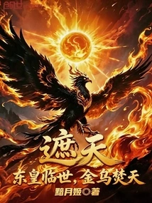 Covering the Sky: the Eastern Emperor Comes to This World, and the Golden Crow Burns the Sky