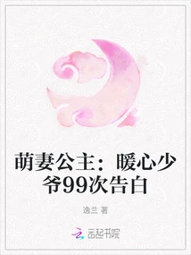 Cute Wife Princess: 99 Confessions of a Heartwarming Young Master