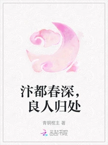 Spring is Deep in Biandu, Where a Beloved Man Returns Home