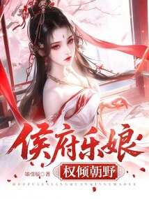 Le Niang of the Hou Mansion is in Power